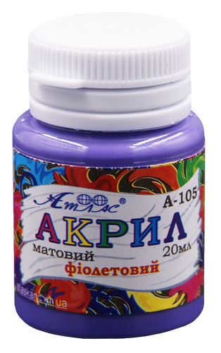 Краска акриловая Атлас 20 мл - Фиолетовая AS-1505, А-105
