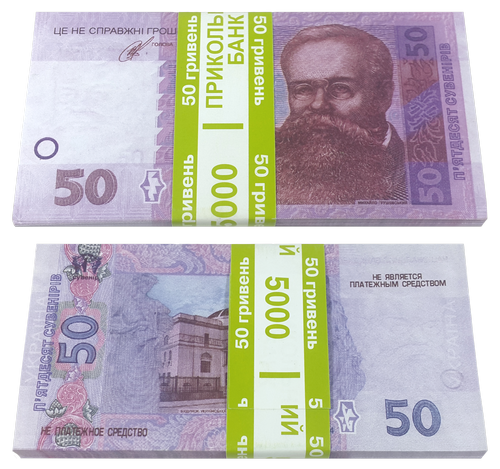 Игрушка Деньги пачка   50 грн  80 шт в пачке 13168