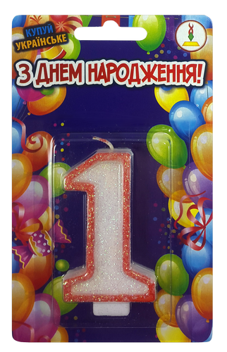 Свеча цифра "1" белая с оранжевым кантом 7 см 10771