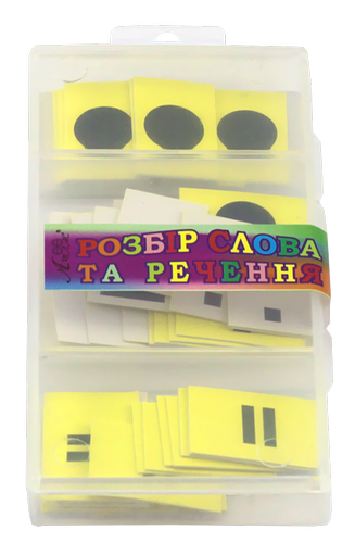 Набор "Разбор слова и предложения"  AS-0046 фото 4
