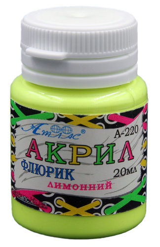 Краска акриловая Флуоресцентная Атлас 20 мл - Лимонная AS-1616, А-220