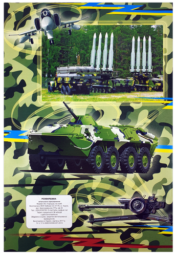 Раскраска Военная техника А4 8 страниц под карандаш  U-00005 фото 2