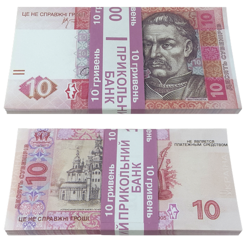 Игрушка Деньги Сувенирные пачка 10 грн примерно 80 шт в пачке 13406 Игрушка Деньги Сувенирные пачка 10 грн примерно 80 шт в пачке 13406