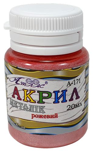 Краска акриловая Металлик Атлас 20 мл - Розовая AS-1614, А-171