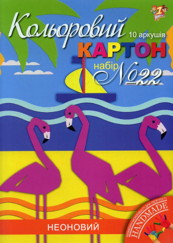 Картон цветной 1В набор № 22 неоновый А4 10 л 950232, 950526