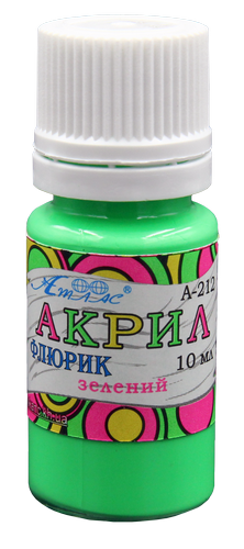 Краска акриловая Флуоресцентная Атлас 10 мл - Зеленая AS-1218, А-212