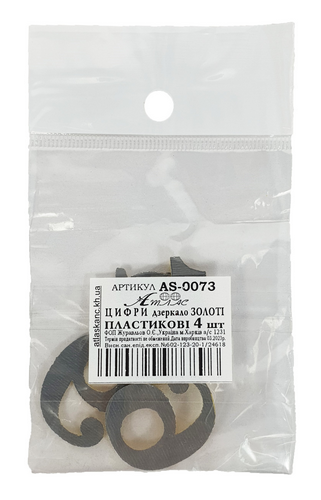 Пластиковые Цифры арабские 4шт ЗЕРкальные золото 2мм h=3см AS-0073 фото 2