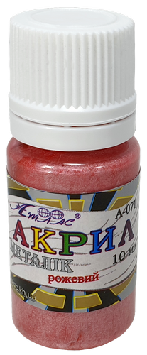 Краска акриловая Металлик Атлас 10 мл - Розовая AS-1214, А-071
