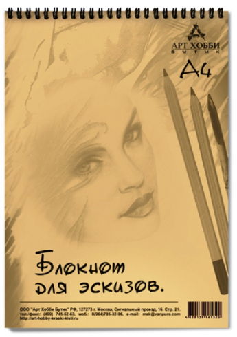 Альбом для эскизов А4 крафт 50 л 70 г Трек 