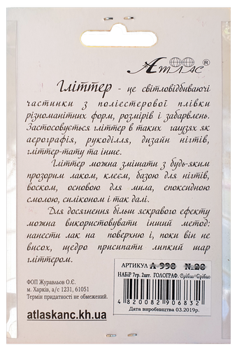 Блестки (Глиттер) Набор № 24 - 7 гр + 3 гр ( 2 шт ) - Белый Гол + Разноцветный AS-2224, А-994 фото 4