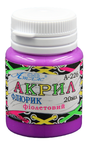 Краска акриловая Флуоресцентная Атлас 20 мл - Фиолетовая AS-1622, А-226