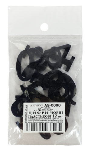 Пластиковые Цифры арабские 12шт черные 2мм h=3см AS-0080 фото 2