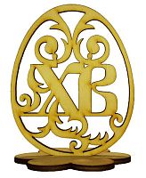 Сувенир "Пасхальное яйцо ХВ на подставке" 10.4 х 8 х 7 см AS-4504, В-0289