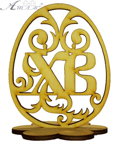 Сувенир "Пасхальное яйцо ХВ на подставке" 10.4 х 8 х 7 см AS-4504, В-0289
