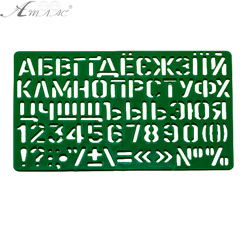 Трафарет Літери укр + рос + цифри 21 см AS-0248, К-9061м фото 3