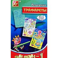 Трафарет рельєфний Океан 1 14С 1041-08