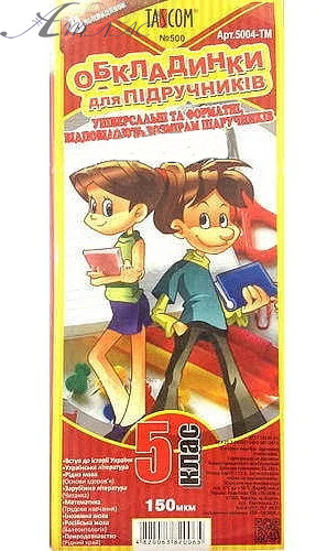 Обкладинка для книг Tascom 5 клас 150 мкм регульована 5004-ТМ