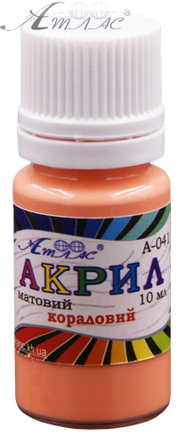 Фарба акрилова Атлас 10 мл - Коралова AS-1131, А-041