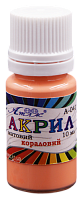 Фарба акрилова Атлас 10 мл - Коралова AS-1131, А-041