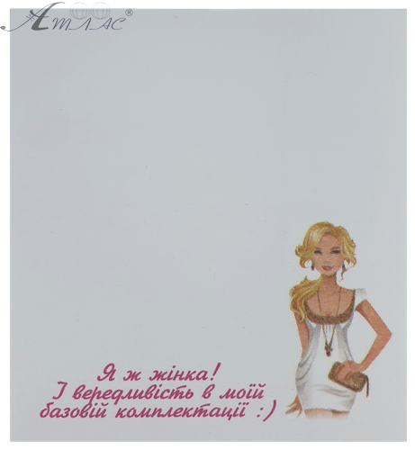 Папір з липким шаром, стікер "Я ж жінка ..." 30 аркушів AS-0519, Р-0115