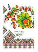 Ежедневник А5 Фреш недатированный 320л. в линию  18287