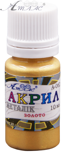 Краска акриловая Металлик Атлас 10 мл - Золотая AS-1202, А-062 Краска акриловая Металлик Атлас 10 мл - Золотая AS-1202, А-062
