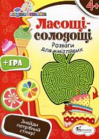 Книга А4 Розвиваюча + гра Ласощi, солодощi Буквиця