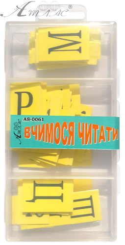 Набір "Вчимося Читати Українською" Атлас AS-0061 фото 2 Набір "Вчимося Читати Українською" Атлас AS-0061 фото 2