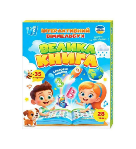 Игрушка интерактивная Большая Книга Виммебельбух обучение с Укр озвучкой  99927 фото 2