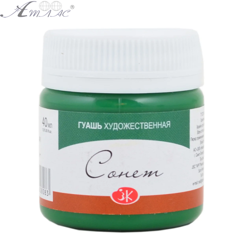 Гуашь ЗХК Сонет 40 мл Зеленая темная 3620710  