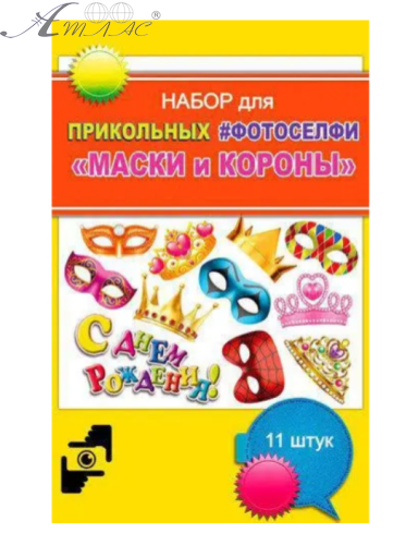 Іграшка Набір для Фотоселфі три види  Ф-001, Ф-004, Ф-003 фото 3