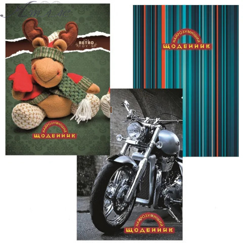 Дневник твердая обложка Аркуш украинский "Найрозумніший" 5 видов 1В115 Дневник твердая обложка Аркуш украинский "Найрозумніший" 5 видов 1В115