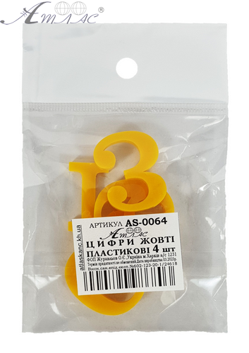 Пластиковые Цифры арабские 4шт желтые 3мм h=3см AS-0064 фото 2