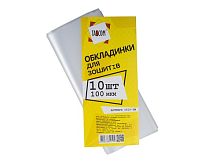 Обложка для тетрадей  10шт 210*345 мм 100 мкм 1610-ТМ