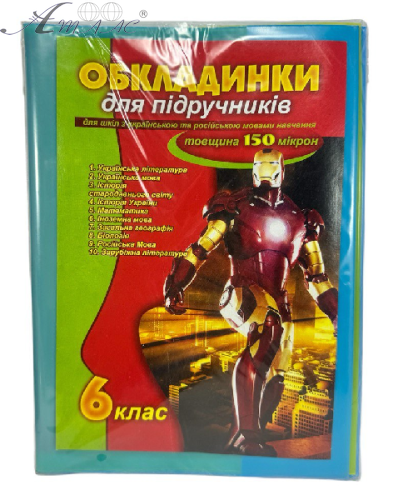 Обложка для книг 6 класс набор 10шт 150мк 00692 Обложка для книг 6 класс набор 10шт 150мк 00692
