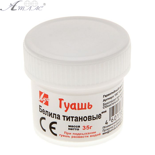 Гуаш Луч БІЛИЛА ТИТАНОВІ 20мл (35г) 19С 1264-08