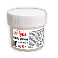 Гуаш Луч БІЛИЛА ЦИНКОВІ 20мл (38г) 19С 1265-08