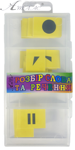 Набір "Розбір слова та речення"  AS-0046 фото 3