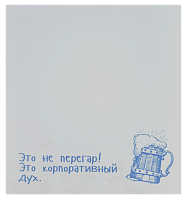 Бумага с липким слоем, стикер "Это не перегар ..." 30 листов AS-0506, Р-0102