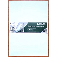 Калька А3  20 аркушів 52г/м2 Офорт  КТ3220Е