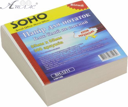 Бумага для заметок Soho белая НЕ склеенная 85 х 85 мм 300 л SН-1211