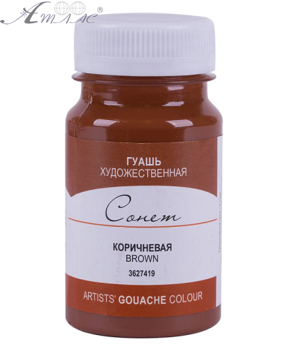 Гуашь ЗХК Сонет 100 мл Коричневая 3627419 Гуашь ЗХК Сонет 100 мл Коричневая 3627419