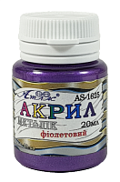 Фарба акрилова Металік Атлас 20 мл - Фіолетова AS-1625