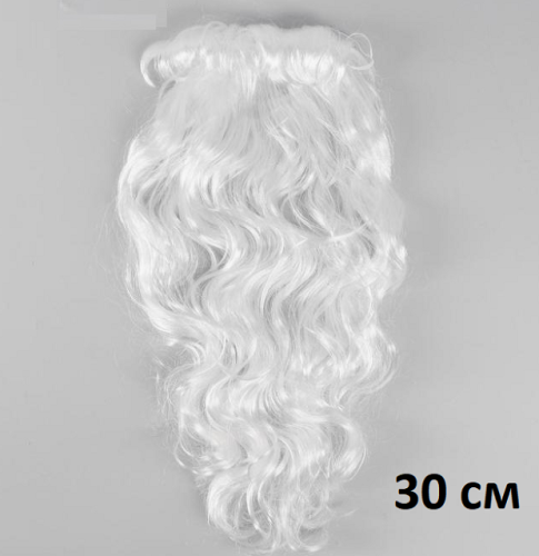 Борода Деда Мороза 30 см  02110