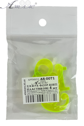 Пластикаві Цифри арабські 4шт ФЛУОР жовті 3мм h=3см AS-0071 фото 3 Пластикаві Цифри арабські 4шт ФЛУОР жовті 3мм h=3см AS-0071 фото 3