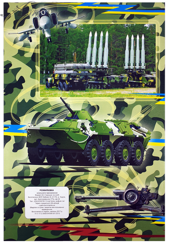 Розфарбовка Війскьова техніка А4 8 сторінок під олівець U-00005 фото 2 Розфарбовка Війскьова техніка А4 8 сторінок під олівець U-00005 фото 2