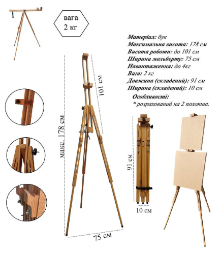 Мольберт деревянный № 20С тринога напольный на 2 полотна  00977 фото 2