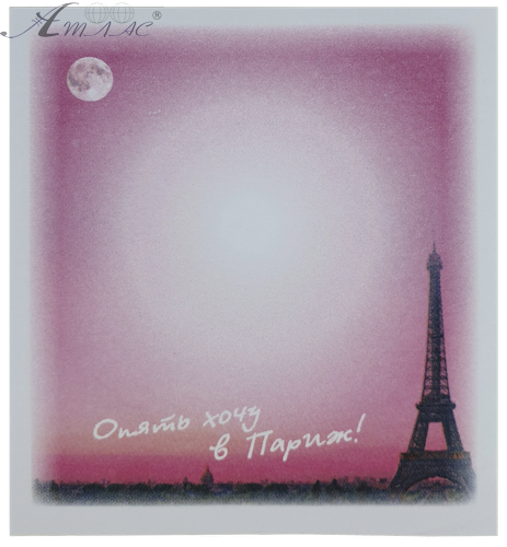 Папір з липким шаром, стікер "Знову хочу в Париж" 30 аркушів AS-0516, Р-0112