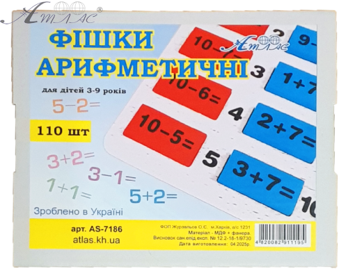 Игрушка развивающая Арифметические Фишки 110шт поле - 26х19см  AS-7186