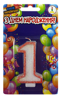 Свіча цифра &quot;1&quot; біла з помаранчевим кантом 7 см 10771